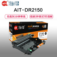 Ait海得 AIT-DR2150鼓架 专业版 DR-2150硒鼓 适用兄弟 HL2140 2150N 不含粉盒