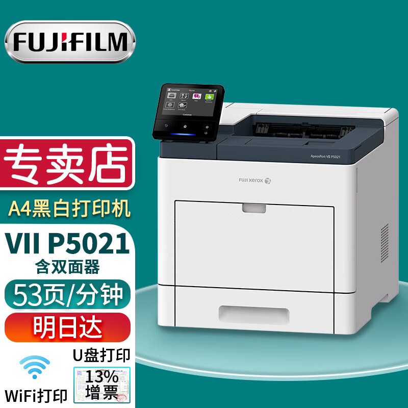 富士胶片P5021黑白激光A4激光高速打印机手机无线WIFI连接自动双面高速办公打印机替代P455d视频介绍_富士胶片P5021黑白激光A4 ...