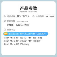 才进荣耀版MPC6003C红色粉盒适用理光MP C4503SP/5503SP/6003SP墨粉4504SP/6004SP