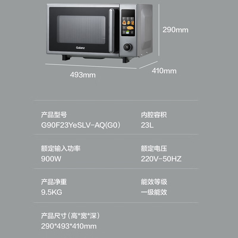 格兰仕(Galanz)微波炉 23升变频微烤一体机彩膜设计不锈钢内胆智能菜单 光波炉G90F23YeSLV-AQ(G0)高清大图