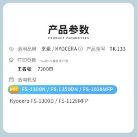才进王者版适用京瓷TK-133粉盒FS-1300D 1300N 1350DN墨粉盒1028MFP 1128MFP墨盒