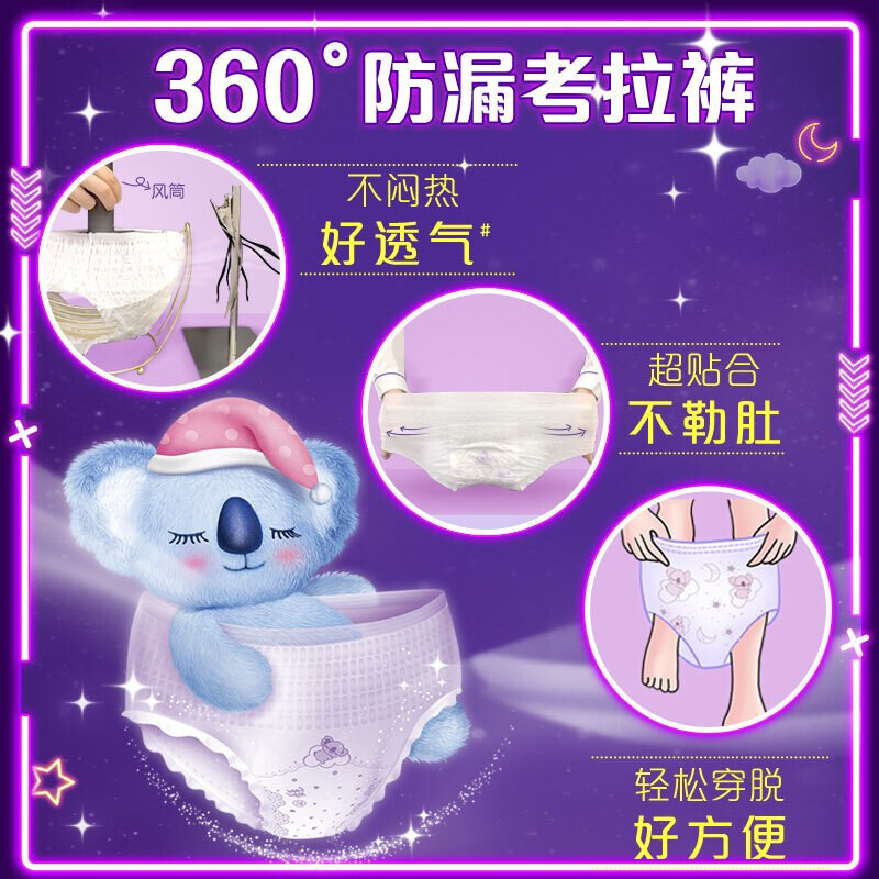 护舒宝新考拉安睡裤安心裤L码超长夜用夜安裤裤型卫生巾姨妈巾-L码16条高清大图