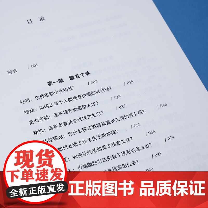 [央视网]李育辉组织行为学讲义 李育辉著 刘润 吴明辉 杨伟国 时勘鼎 看懂组织逻辑,掌握行为规律,做组织中的行动派 S高清大图