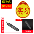 实习车贴女司机新手上路创意标志汽车贴纸磁性车用划痕遮挡反光1 磁吸式实习贴1片装+防丢号码牌（一个装）