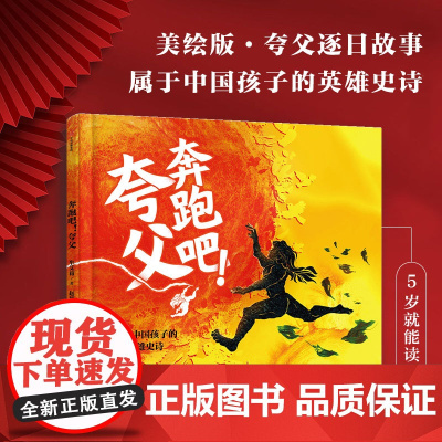 奔跑吧 夸父 牟艾莉 著 文化