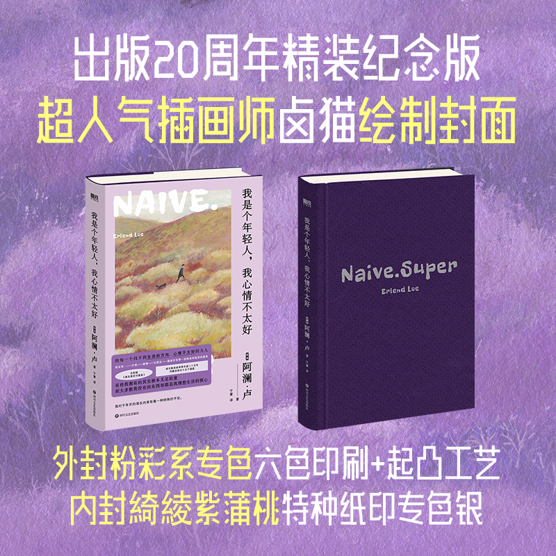 我是个年轻人,我心情不太好 [正版]我是个年轻人,我心情不太好 阿澜·卢著 给每一个找不到生活的方向 心情不太好的大人