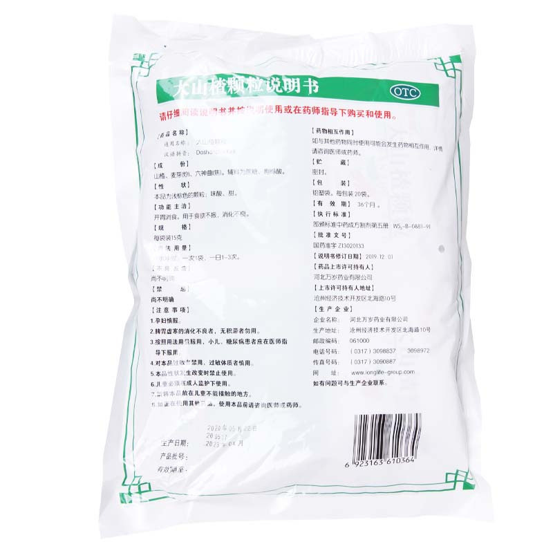[10盒]万岁 大山楂颗粒 15g*20袋/盒*10盒开胃消食用于食欲不振消化不良