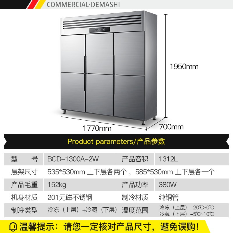 德玛仕 DEMASHI 商用六门冰柜 立式冷藏冷冻 六开门厨房冰箱 六门-BCD-1300A-2W(双温)[工程款]银色