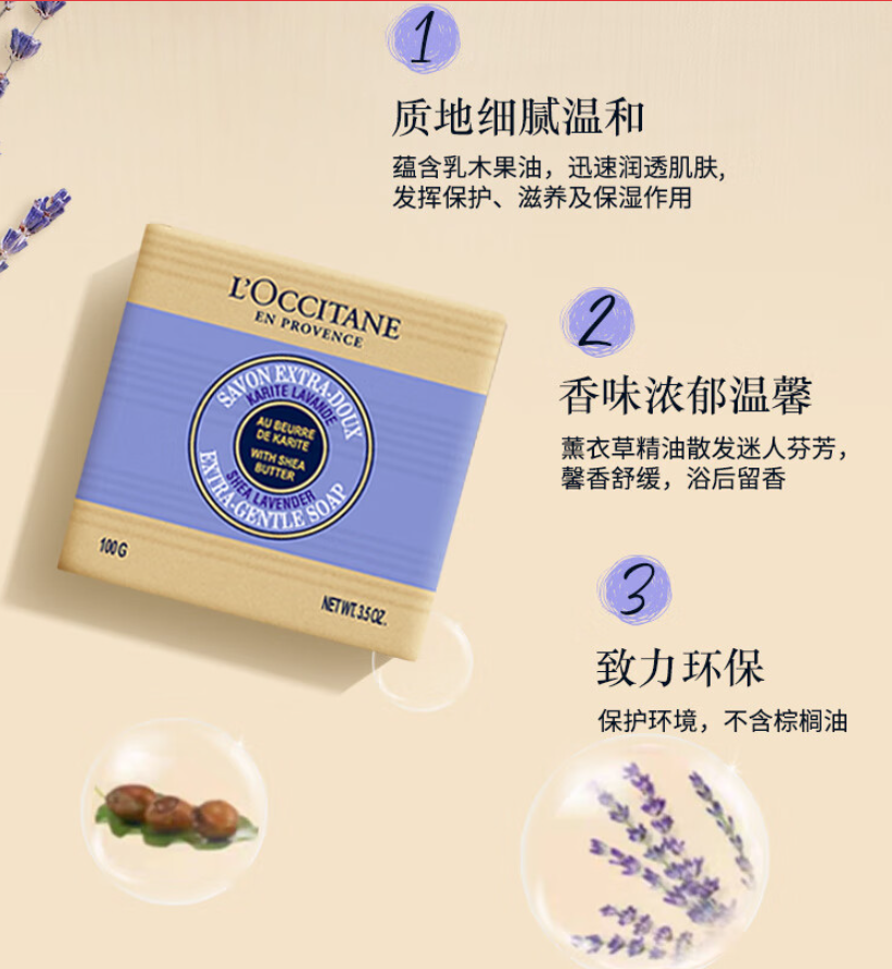欧舒丹乳木果薰衣草香皂100g清洁温和留香伴手礼清爽精致高清大图