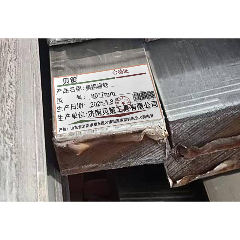 贝策 扁钢 扁铁 80*7mm 千克高清大图