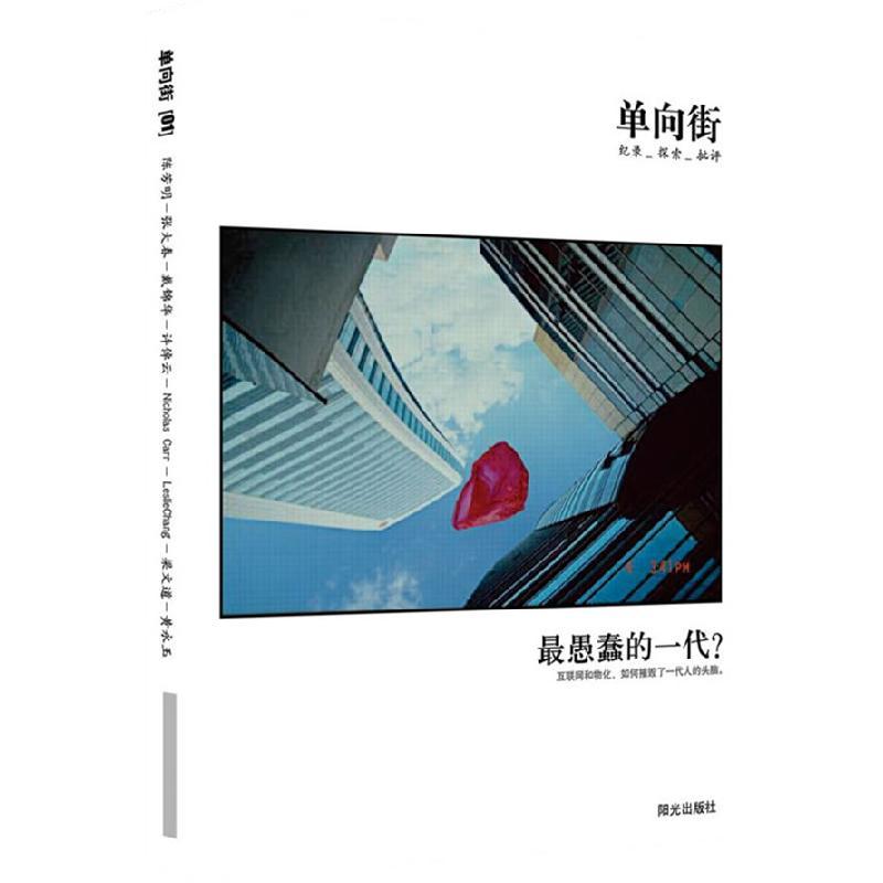 正版新书]单向街许知远9787807294832
