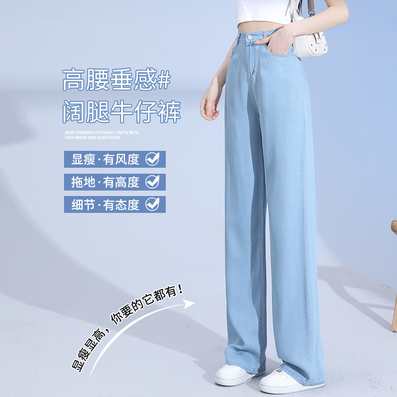天丝牛仔裤女夏季薄款高腰垂感直筒宽松显瘦小个子窄版冰丝阔腿裤高清大图