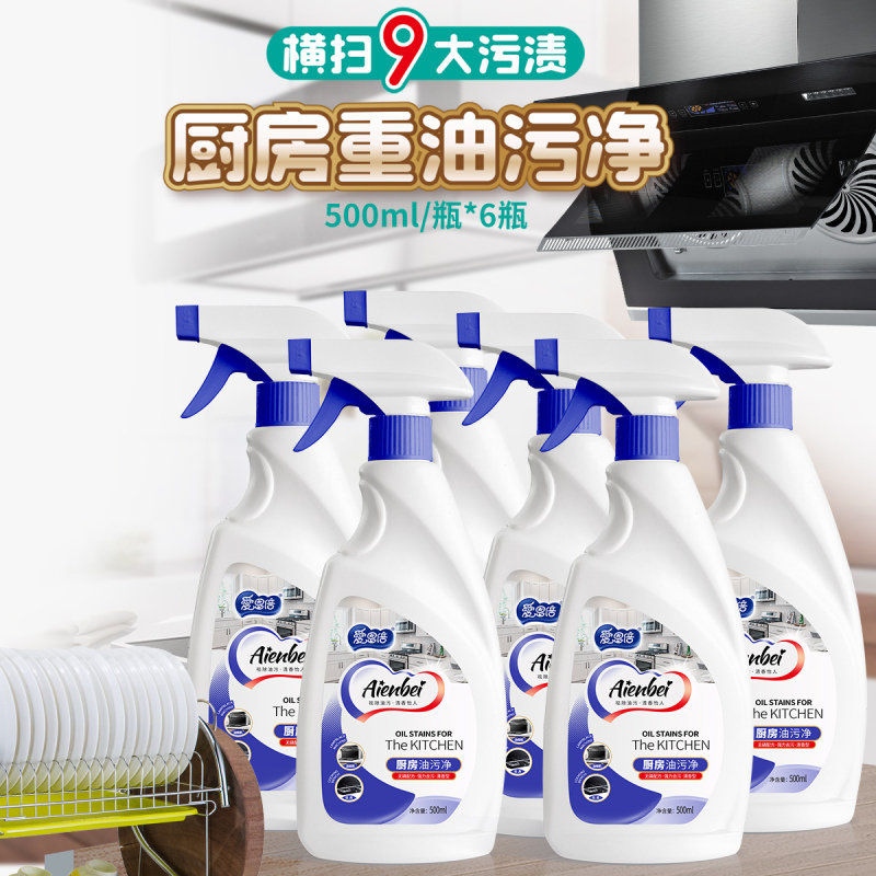 爱恩倍厨房重油污净油烟机清洗剂去油污厨房清洁强力神器重油污净500ml瓶装3瓶