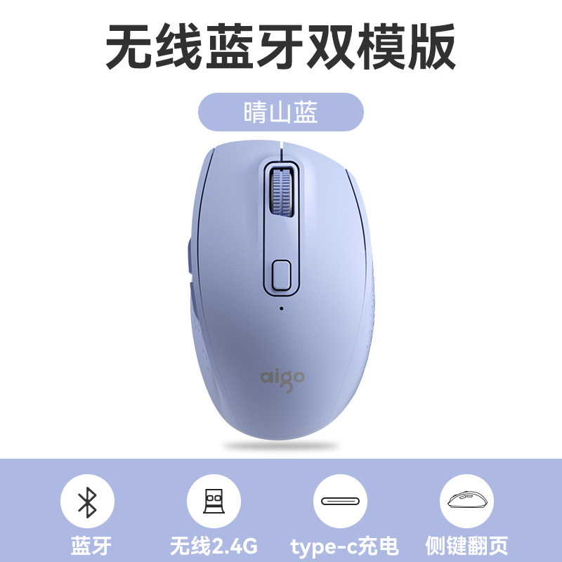 爱国者(AIGO) M330无线鼠标时尚蓝牙安静可切换双模 稳定省电可连接多设备可充电 晴山蓝
