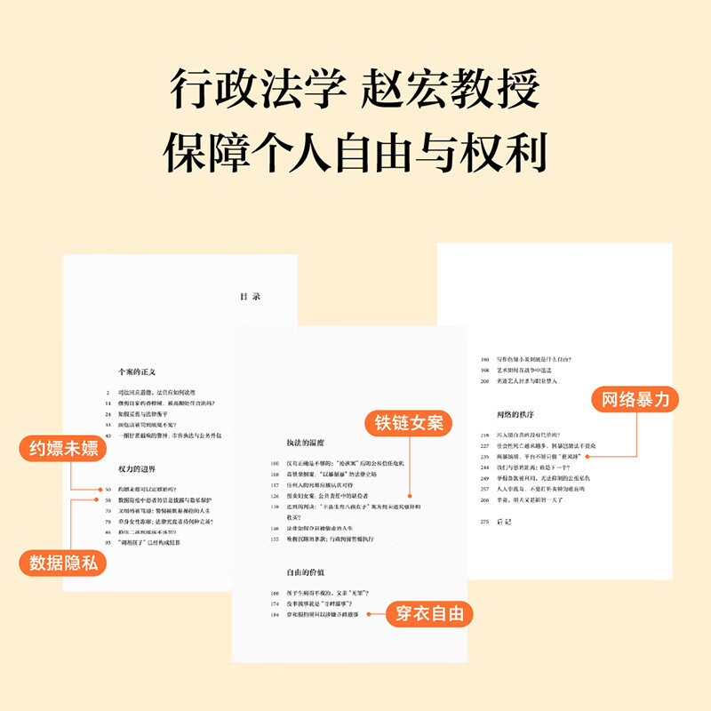 [正版] 权力的边界+法治的细节+法律的悖论+刑法学讲义 中国政法大学赵宏教授法律随笔集 行政法版以近年的时事