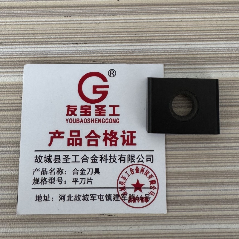 友宝圣工/合金刀具/平刀片/片高清大图