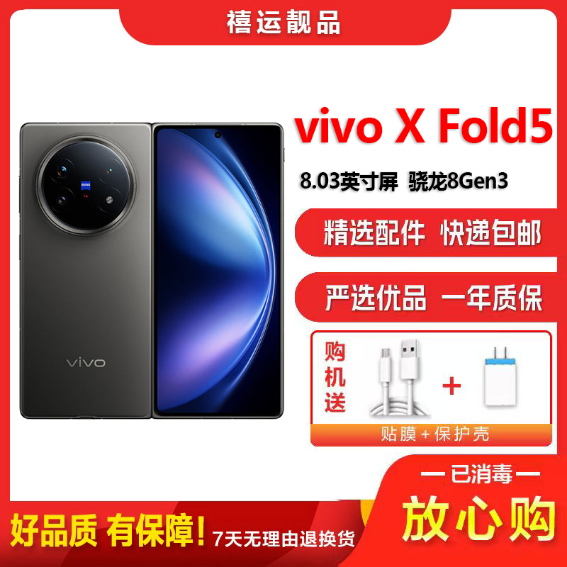 [二手95新]vivo X Fold5 钛度 16G+512G折叠屏安卓手机8.03英寸屏骁龙8Gen3游戏备用高端5G高清大图