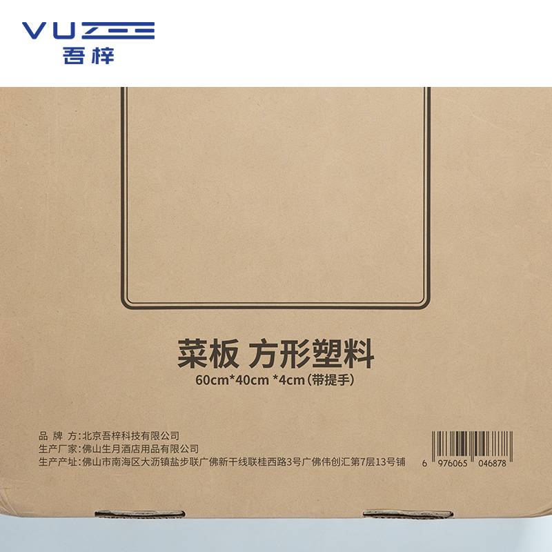吾梓 菜板 方形塑料 60cm*40cm *4cm(带提手)个高清大图