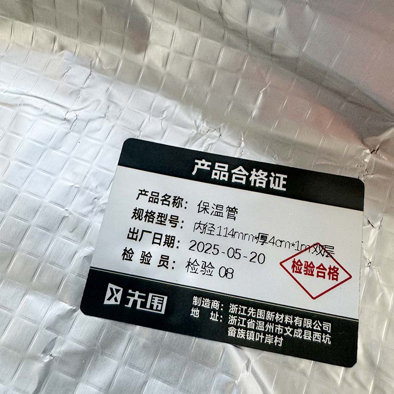 先围 保温管 内径114mm*厚4cm*1m双层 根高清大图