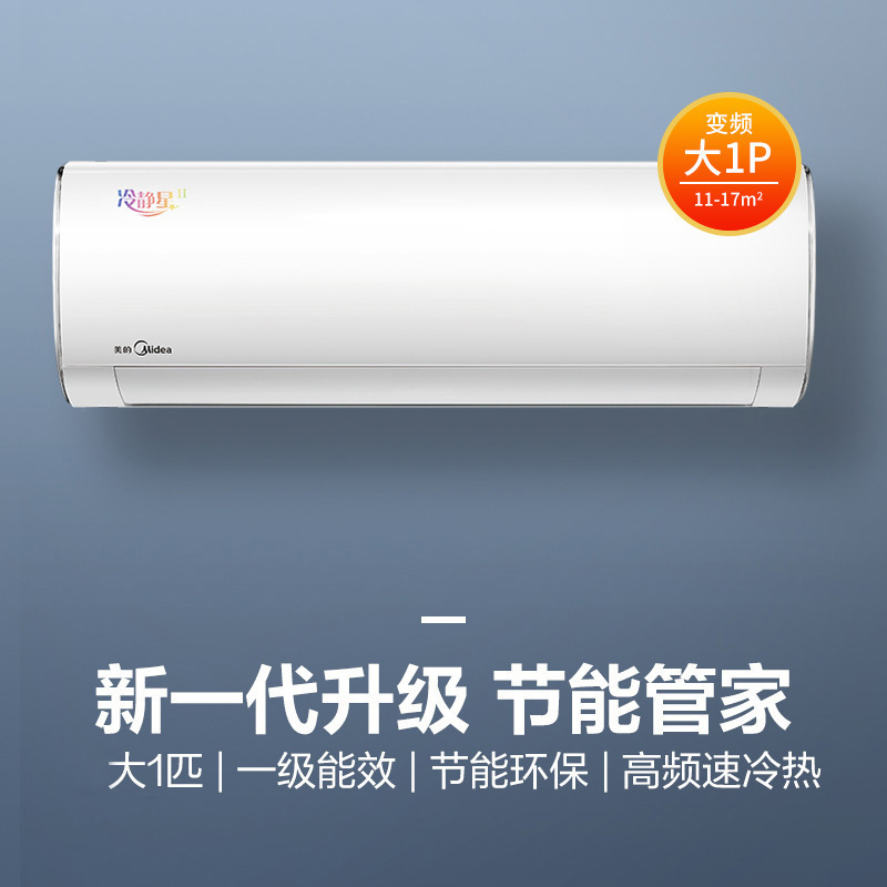 美的空调新一级能效冷静星大1匹智能冷暖变频空调挂机1p壁挂式节能