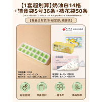 宝宝辅食冰块模具冻冰格婴儿软硅胶制冰盒食品级分装冷冻 [1套超划算]奶油白14格+辅食袋S号36条+裱花袋50条