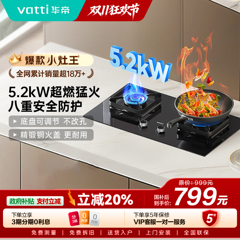 华帝(vatti)5.0KW火力燃气灶天然气大火双眼灶打火灶具厨房家用台式嵌入式可调节离子熄火保护JZT-i10071B