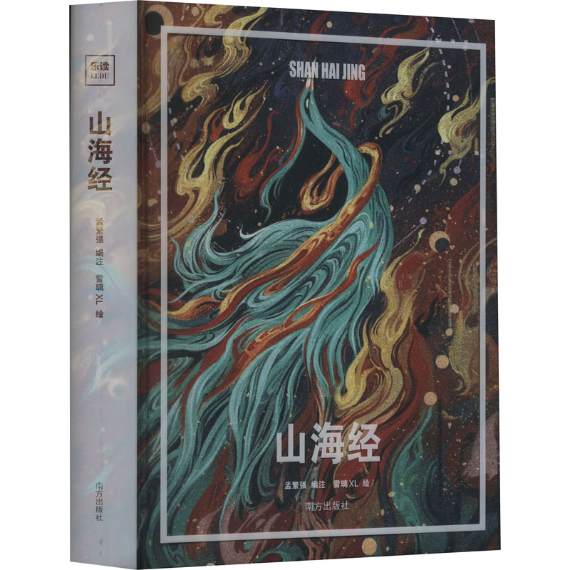 【M】山海经-9787550184251