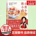 小食小方胜小药 韩学杰的二十四节气养生手记 更适合中国人的食疗养生方 菜谱食谱滋养大全书 中医营养养生保健书籍黄帝内经养