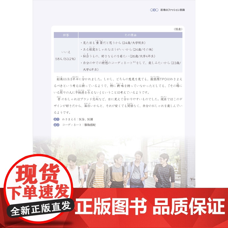 [外研社]新一代大学日语第一册高清大图