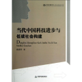 当代中国科技进步与低碳社会构建