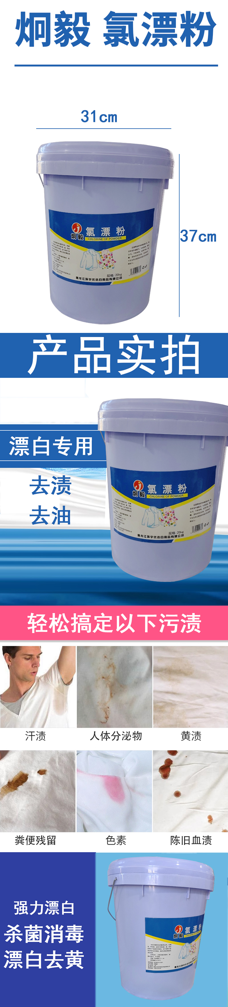 炯毅 氯漂粉高效宾馆酒店毛巾床单布草专用洗衣粉 氯漂粉 20kg 桶高清大图