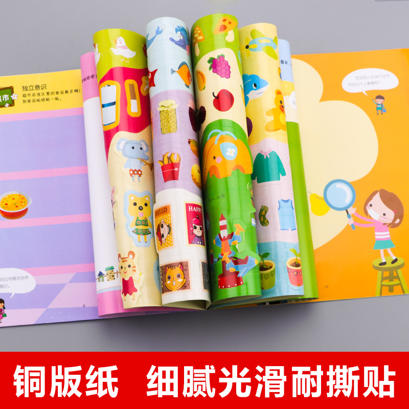 启蒙游戏贴纸4-5岁 [正版]幼儿贴纸游戏书3Q启蒙游戏儿童贴纸书(4~5)岁全套3本全脑智力开发益智早教玩具书趣味贴贴高清大图
