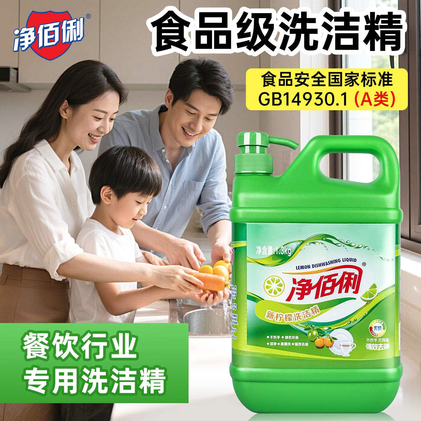 净佰俐 A类柠檬洗洁精大桶1.3kg 餐具洗涤灵洗碗液
