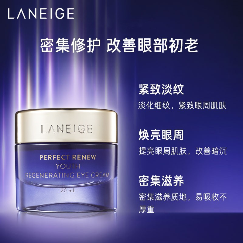 兰芝 致美紧颜 修护眼霜 20ml