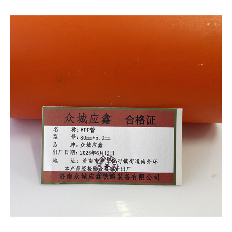 众城应鑫 MPP管 80mm*5.0mm 米高清大图