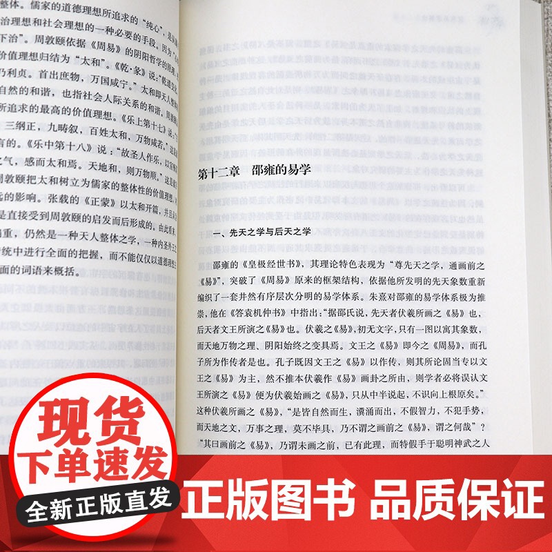 汉宋易学解读 余敦康著书籍高清大图