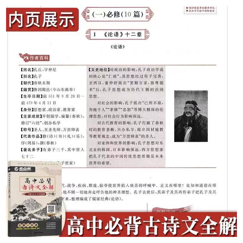 速查高中化学方程式(讲解+练测) 高中通用 [正版]2022版考点帮高中必背古诗文全解(72篇)32篇文言文+40篇诗词