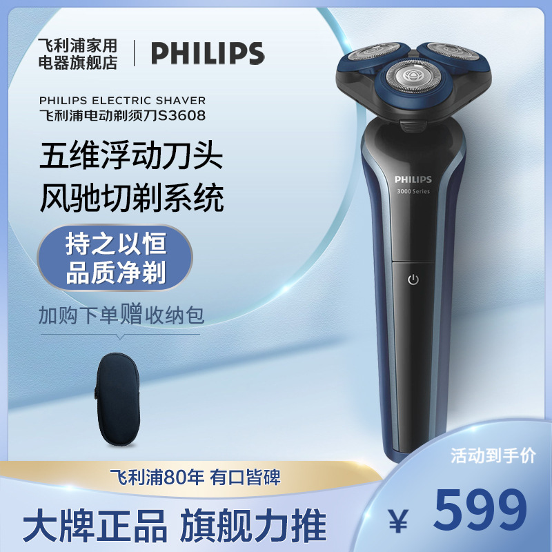 飞利浦(Philips) 电动剃须刀风驰切剃恒稳智控马达 自动调节干湿双剃刮胡刀 S3608/10