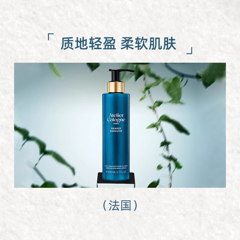 欧珑(Atelier Cologne) 莹润身体乳赤霞橘光200ml高清大图