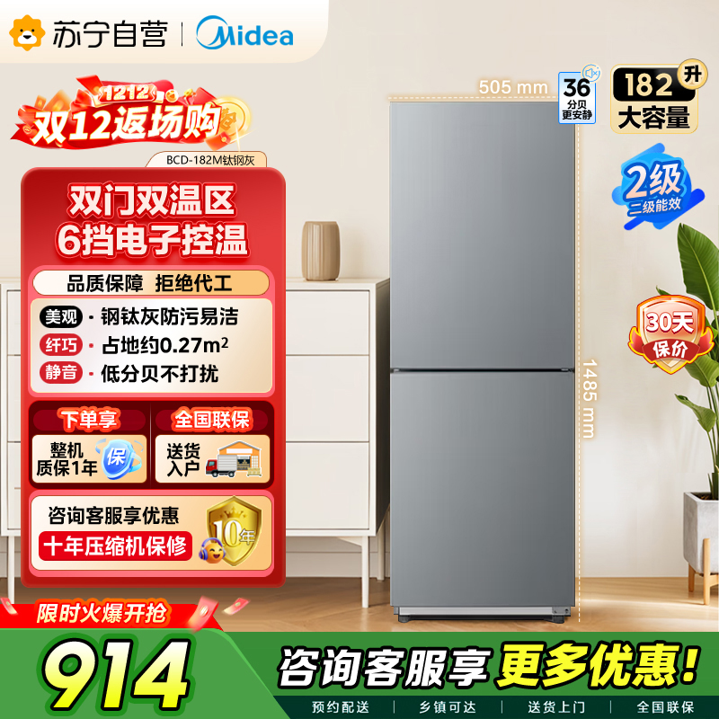 【自营】美的(Midea)182升双开门两门小户型家用租房宿舍冰箱可冷藏冷冻不占地低音运行BCD-182M钛钢灰-星烁