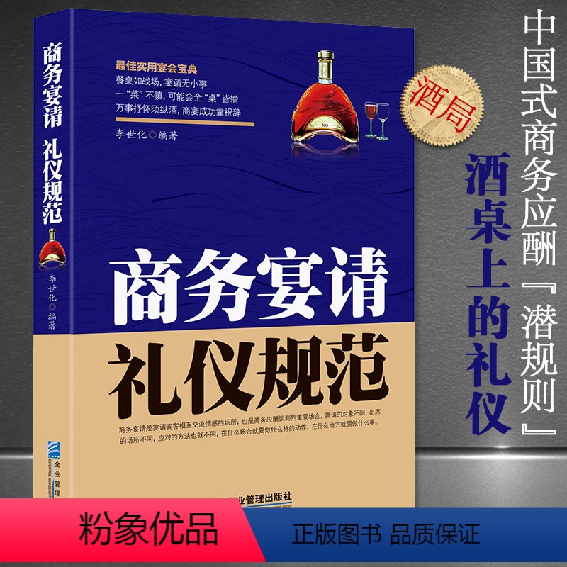 【正版】饭局商务宴请礼仪规范社交沟通技巧酒文化为人处事书籍 人际交往