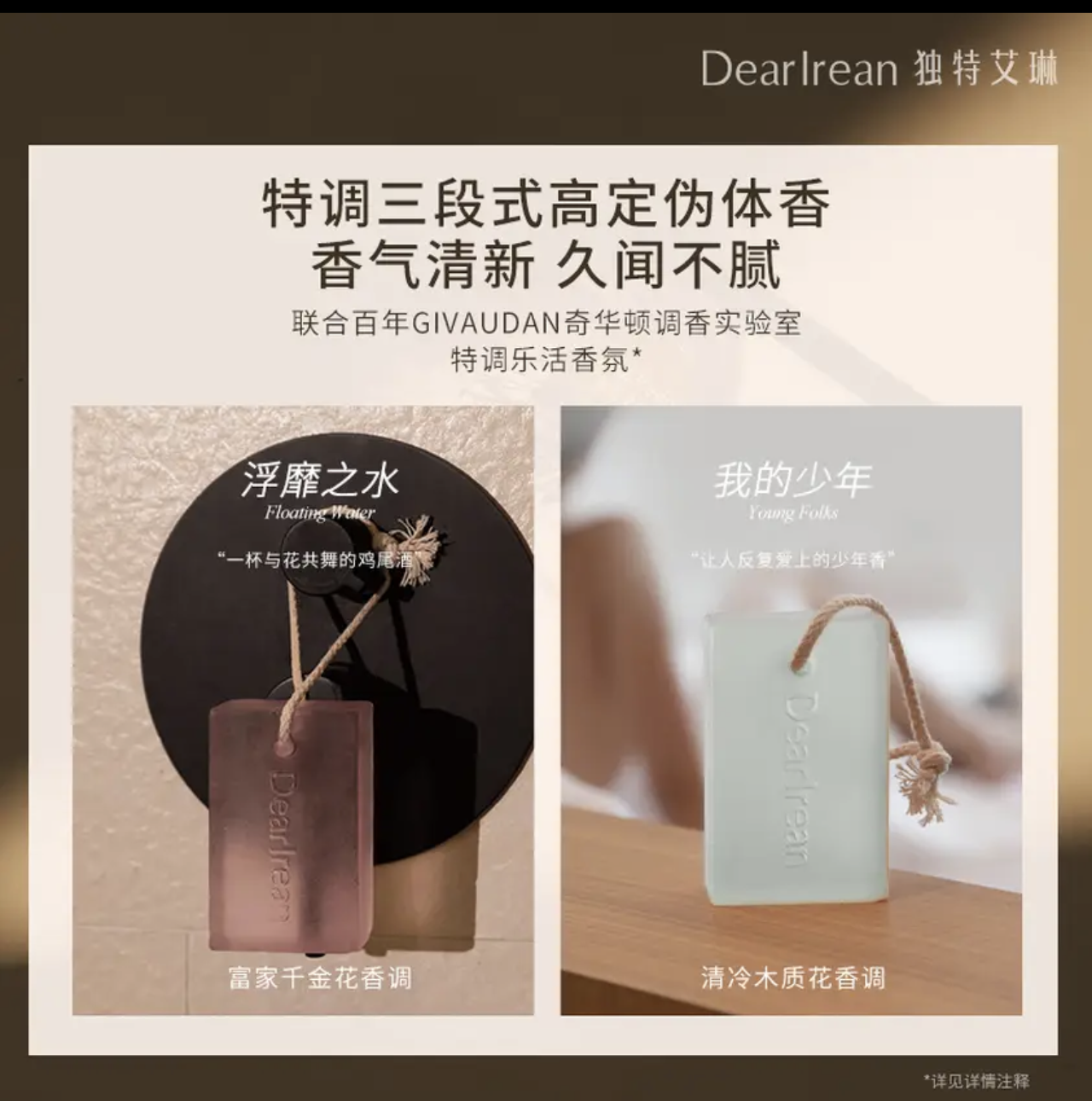 独特艾琳(Dear lrean)浮靡之水香氛精油皂175g 固体香皂清洁保湿沐浴洗澡洗手礼物男女高清大图