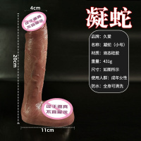 凝蛇-小号 厂家新品情趣用品女用炮机假阳具性用品异性硅胶女人自慰器阳具成人情趣品胶