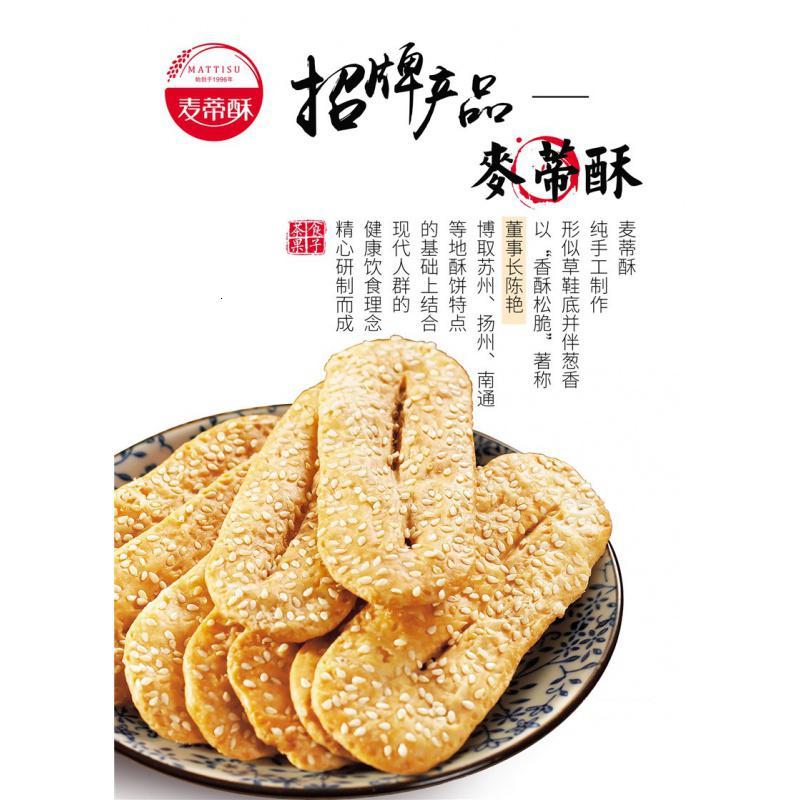 麦蒂酥250g精品盒装 只供集采(节假日不发货)