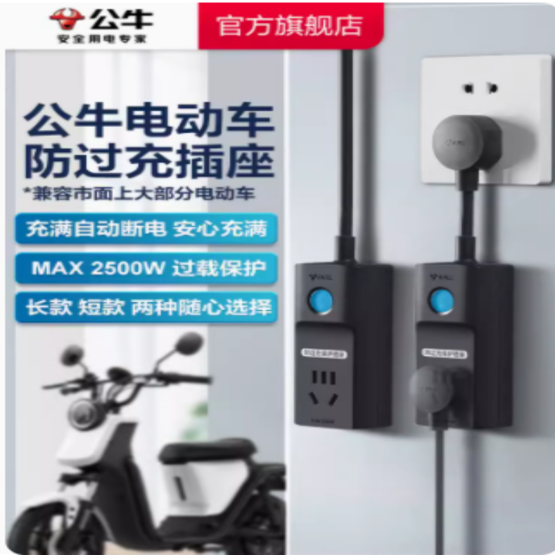 公牛电瓶车电动三轮车防过充充电保护器自动断电插座家用转换器