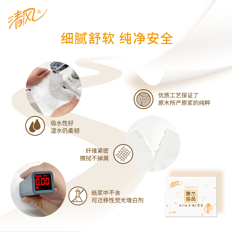 清风抽纸原木纸巾3层130抽餐巾纸家庭装18包家用面巾纸实惠装纸抽