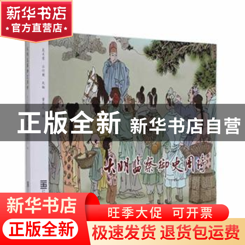 正版 大明监察御史周琦 吴关荣,汪行健改编 中国美术学院出版社高清大图