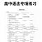 高中英语语法 乱序版思维导图速记分类3500单词 阅读理解知识清单 高中语法专项练习