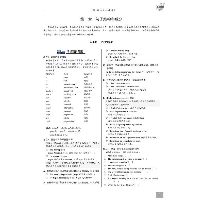 醉染图书高中英语语法通霸(2022版)9787308217378高清大图