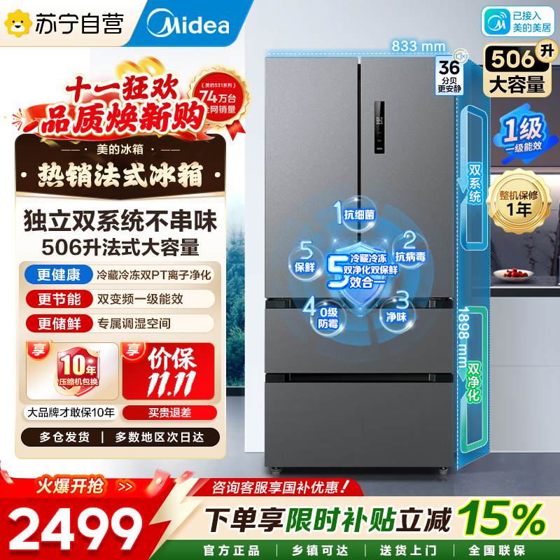 美的506L法式四开门冰箱双系统双循环一级能效风冷无霜大容量以旧换新苍穹灰MR-532WFPZE国家补贴高清大图
